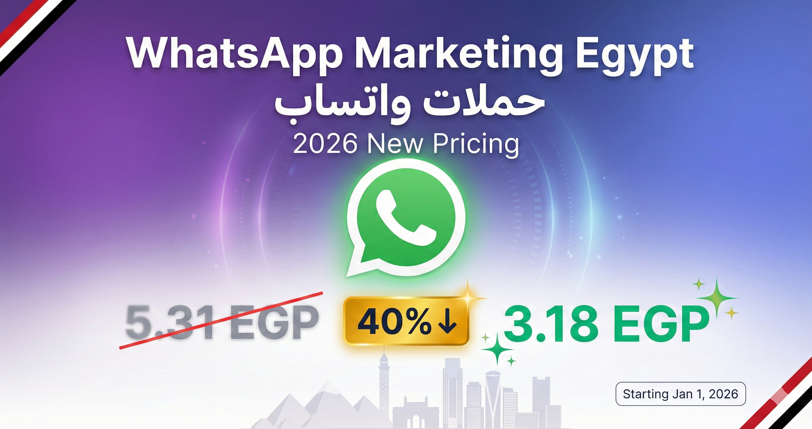 WhatsApp Marketing Price Drop Egypt 2026